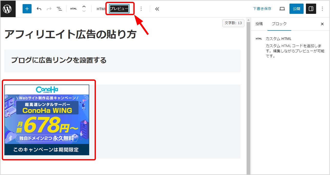 アフィリエイト広告とは？仕組みやリンクの貼り方、クリック率を上げる