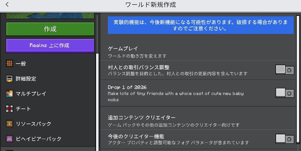 統合版の実験的機能「村人との取引バランス調整」の設定画面