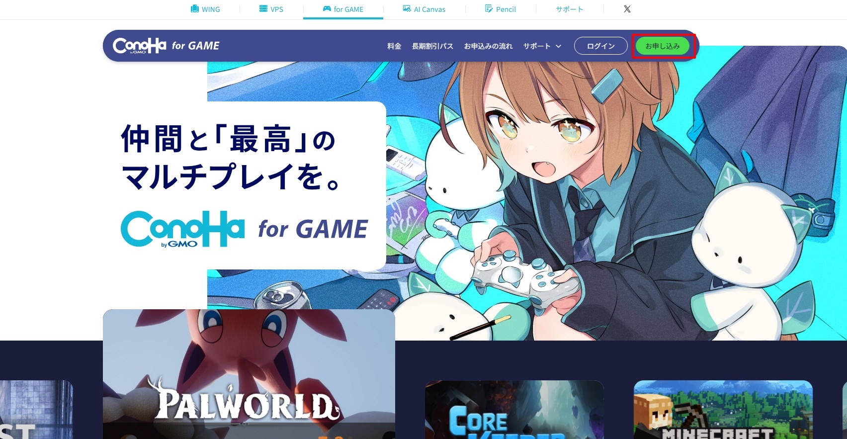 ConoHa for GAMEのお申し込みページ画面