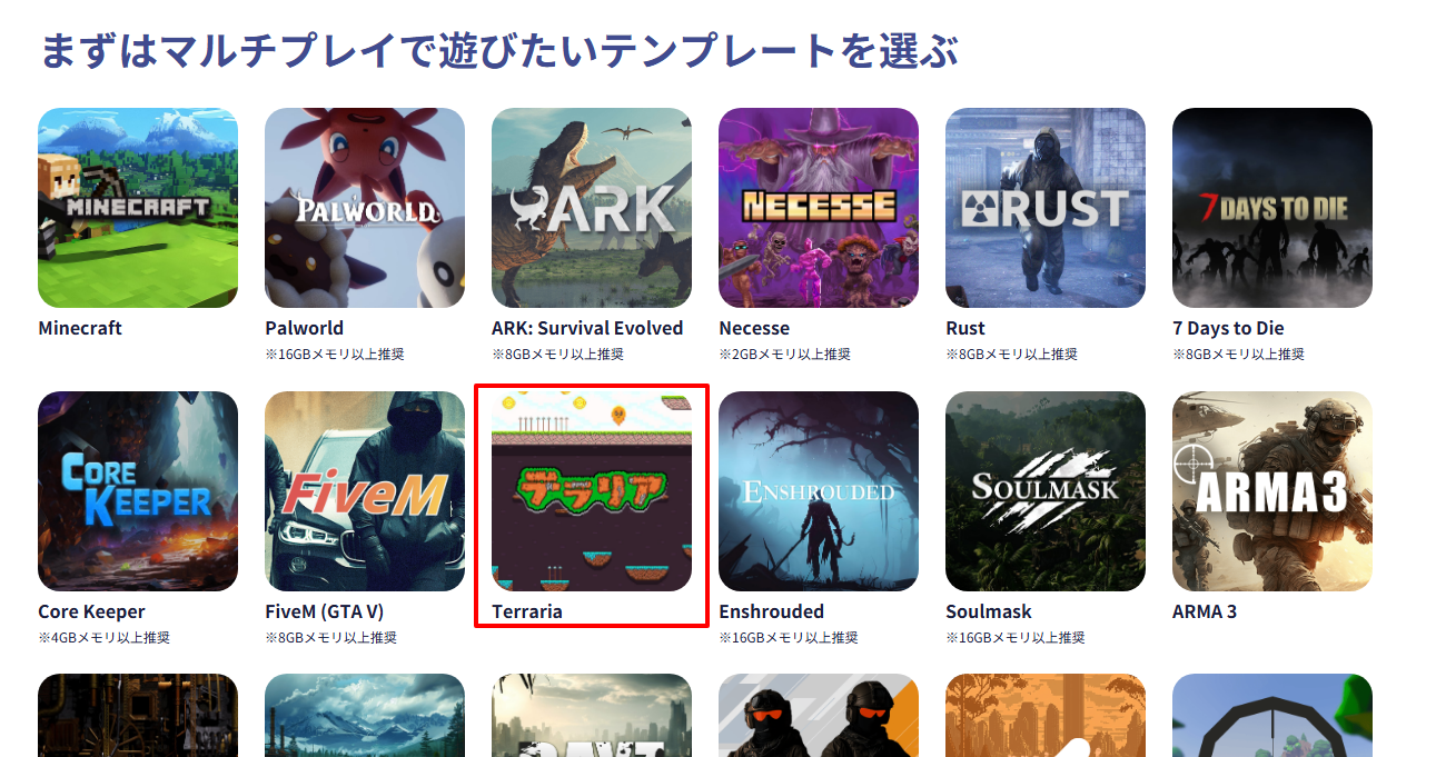 ConoHa for GAMEのイメージテンプレート選択画面