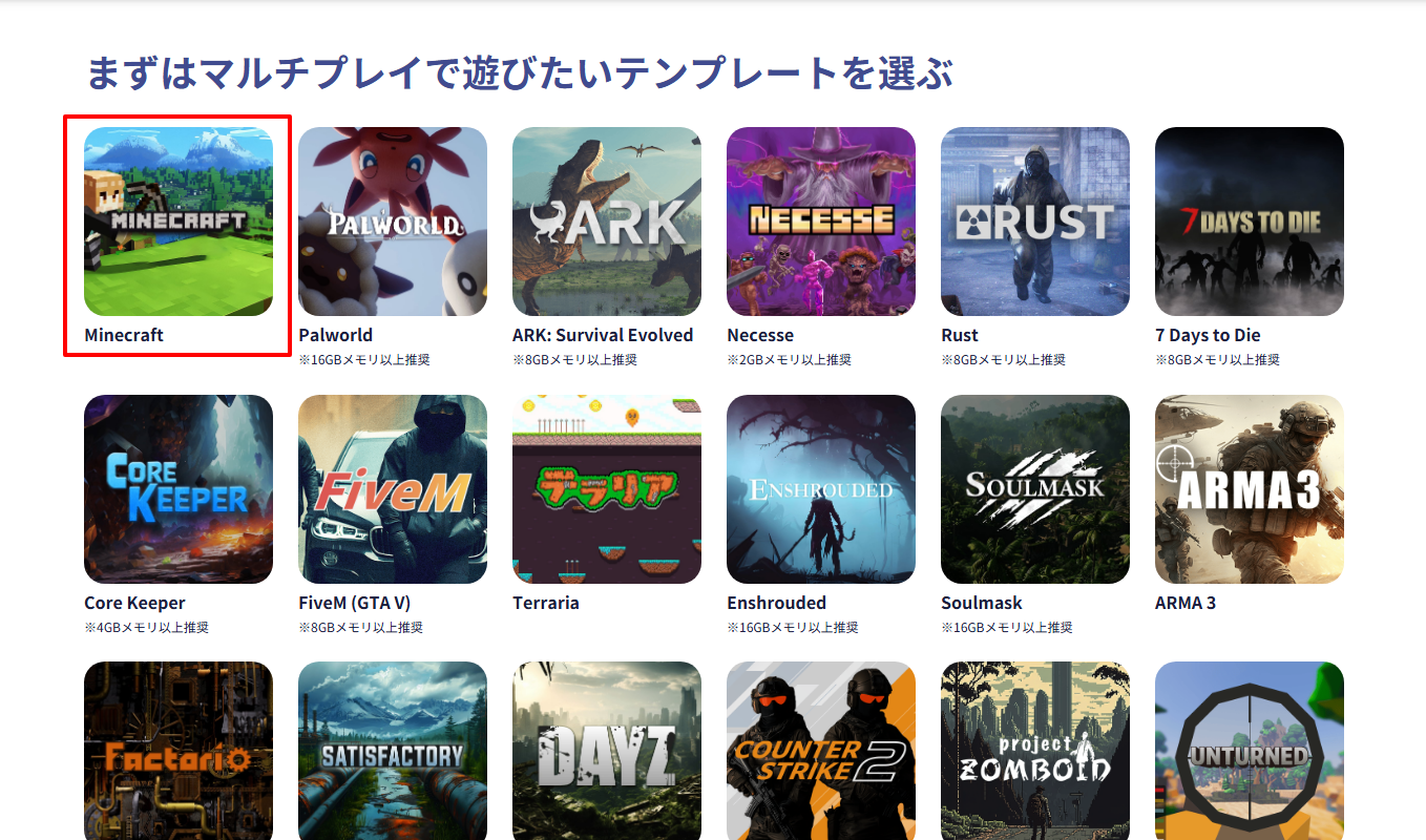 ConoHa for GAMEのMinecraftテンプレート選択画面