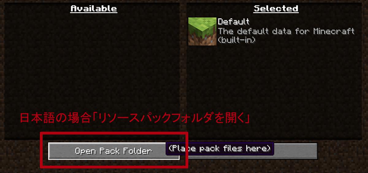 リソースパックフォルダにZipファイルを移動する画面