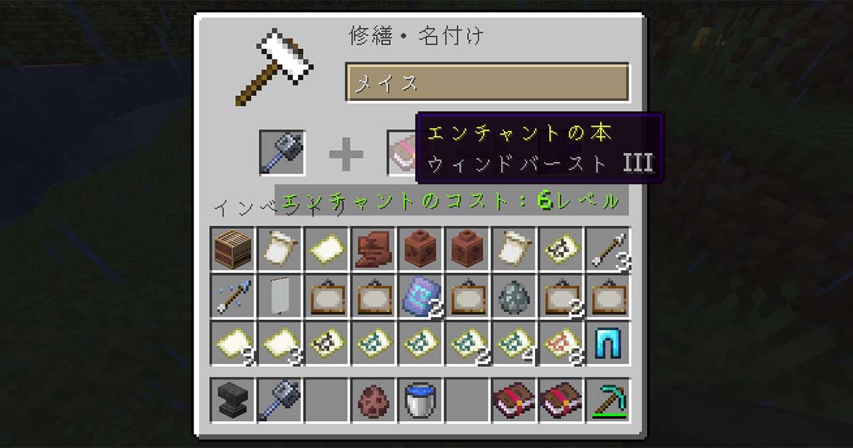 ウィンドバースト（爆風）エンチャントが付いたメイスのゲーム内表示画面