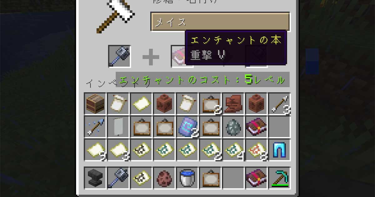 重撃（密度）エンチャントが付いたメイスのゲーム内表示画面