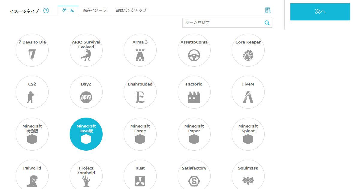マイクラのマルチサーバー向けConoHa for GAMEのテンプレート選択画面