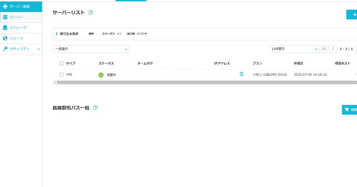ConoHa for GAMEのマイクラサーバー管理画面(シンプルな日本語UI)