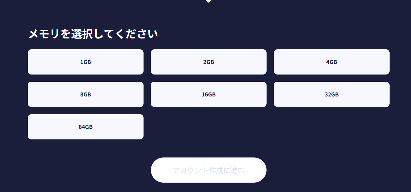 ConoHa for GAMEのValheimサーバーメモリプラン選択画面