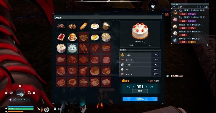 パルワールドのケーキ作成用調理鍋のゲーム内画面