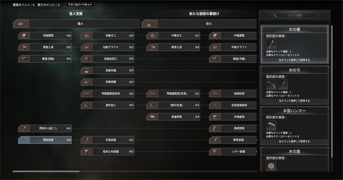 Soulmask序盤の「知識と技術」スキル習得画面