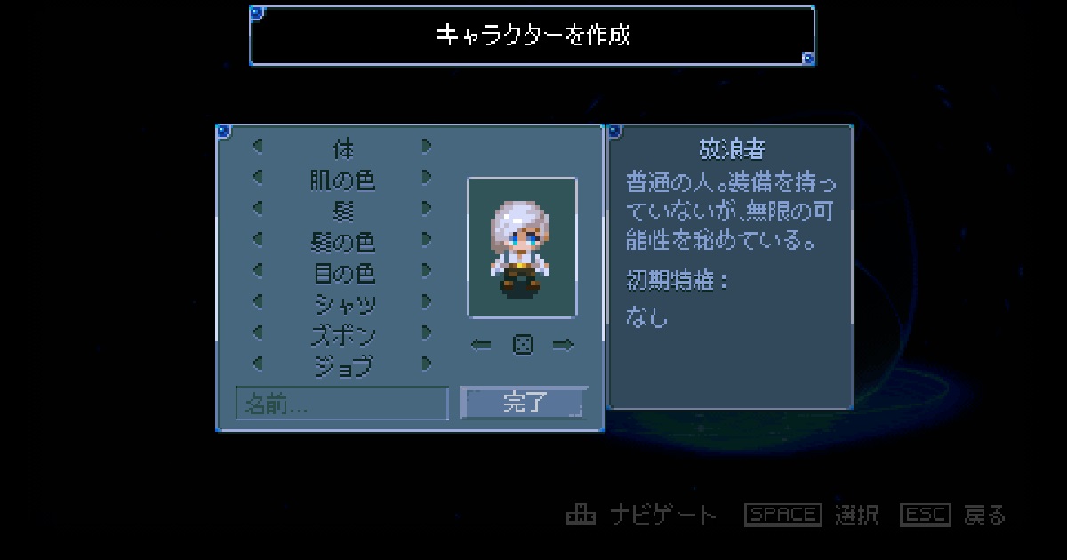 Core Keeperのキャラクタークリエイト画面:体形・肌色・髪色などのカスタマイズ