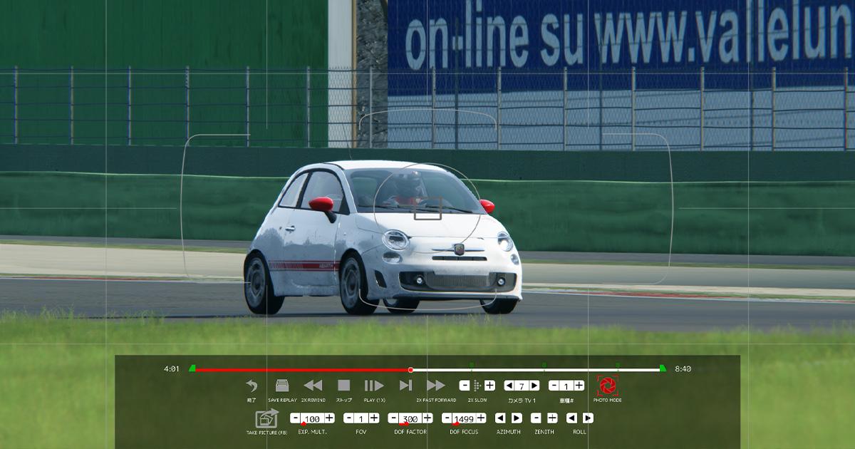 Assetto Corsaのゲーム画面。白地に赤ラインのコンパクトカー(アバルト)がサーキットを走行している様子