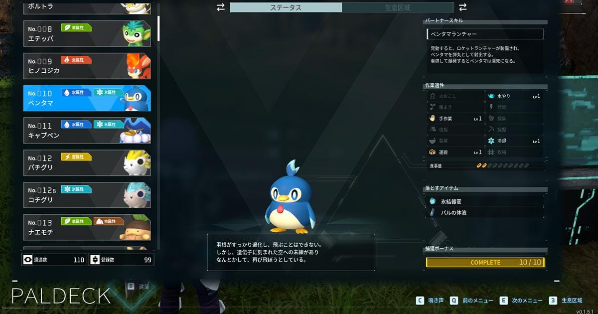 パルワールドの運搬おすすめパル・ペンタマのゲーム内画面