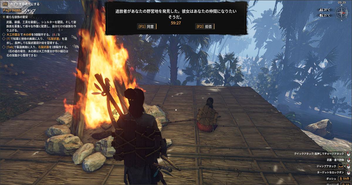 Soulmaskの拠点建築画面：焚火を設置して最初の部族民が登場