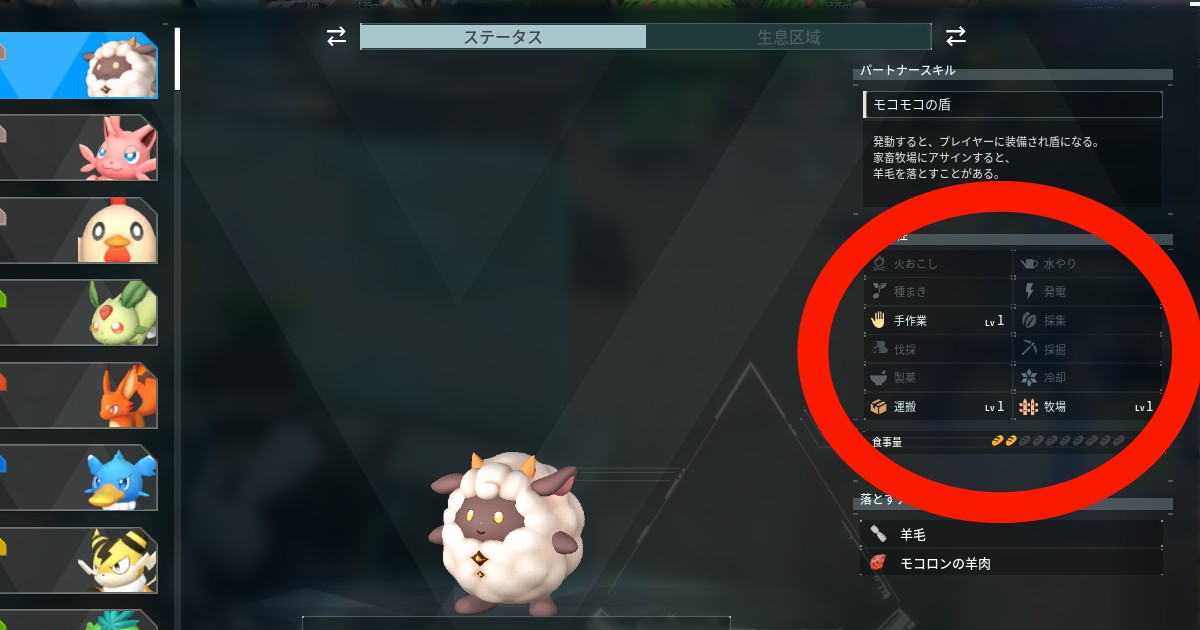 パルワールドの図鑑でパルの作業適性を確認するゲーム内画面