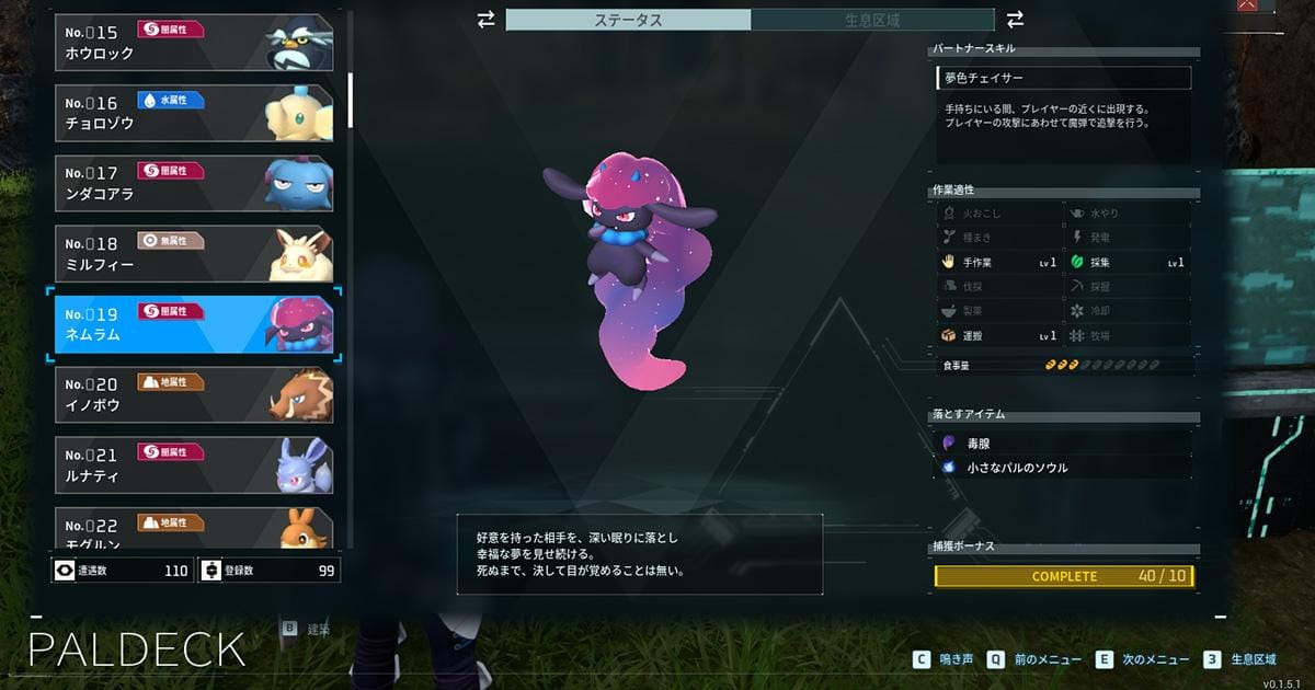 パルワールドの運搬おすすめパル・ネムラムのゲーム内画面