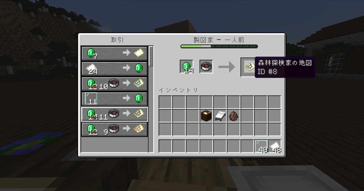 マイクラでエメラルドとコンパスを「森林探検家の地図」に交換しているゲーム内画面