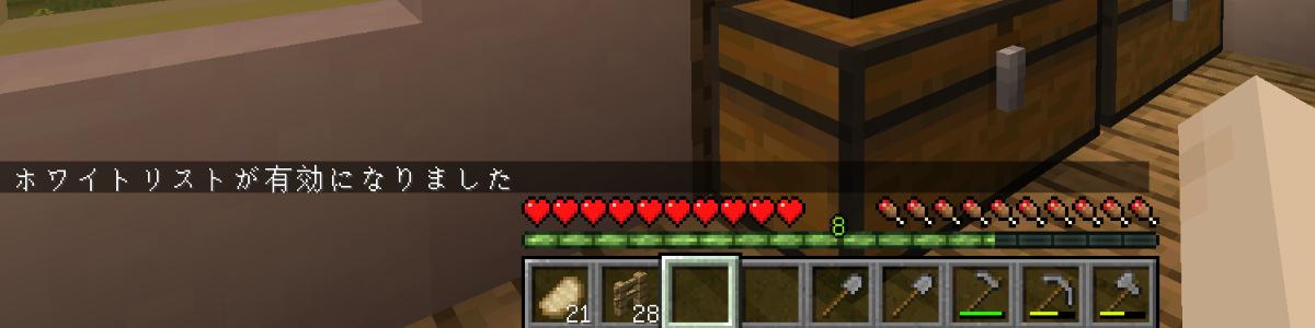マイクラサーバーのホワイトリスト設定を行うゲーム内画面