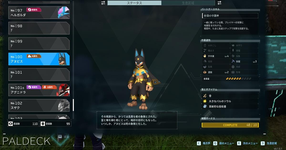 パルワールドの運搬おすすめパル・アヌビスのゲーム内画面