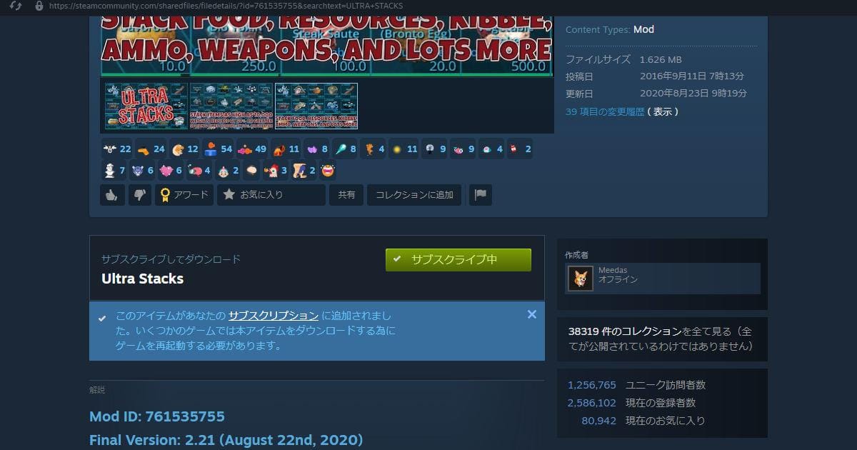 ARK SteamワークショップでMODのサブスクライブ完了した画面