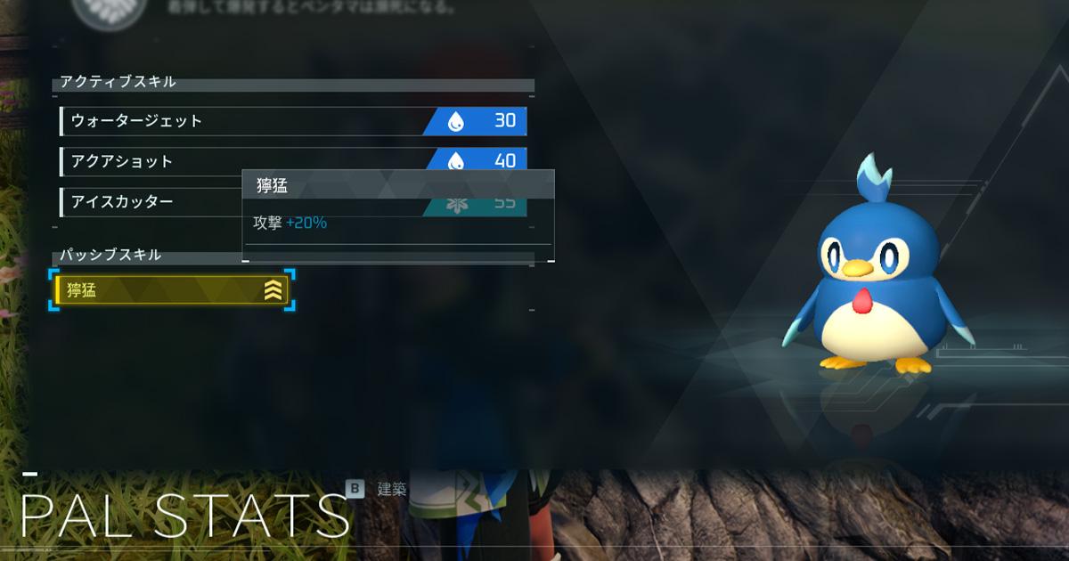パルワールドのパル育成・厳選システムのゲーム内スクリーンショット