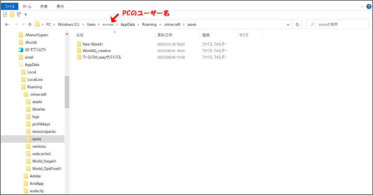 マイクラのsavesフォルダの場所とバックアップ先