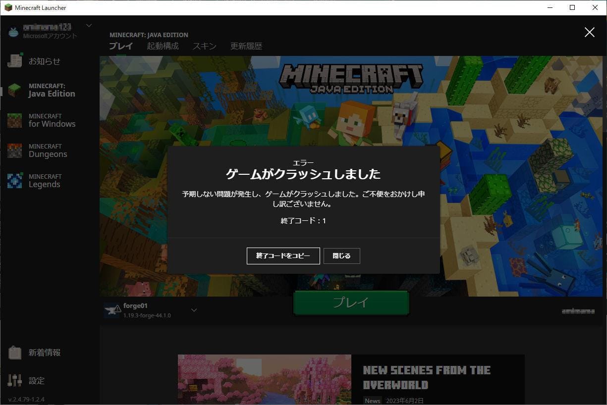 MOD競合によりゲームが起動しなくなった画面