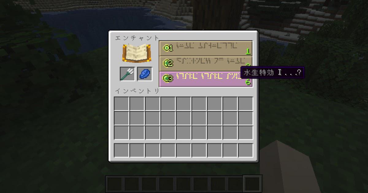 マイクラのトライデントに付与できるエンチャント7種類の一覧