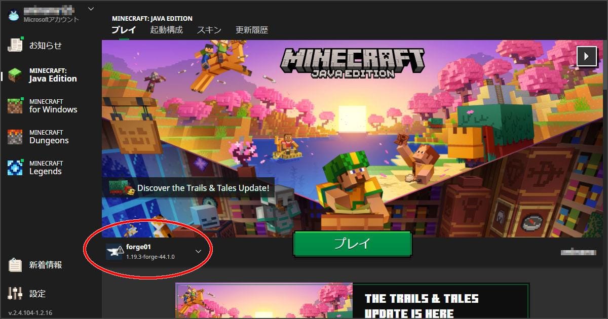 マイクラランチャーのForge起動構成表示画面