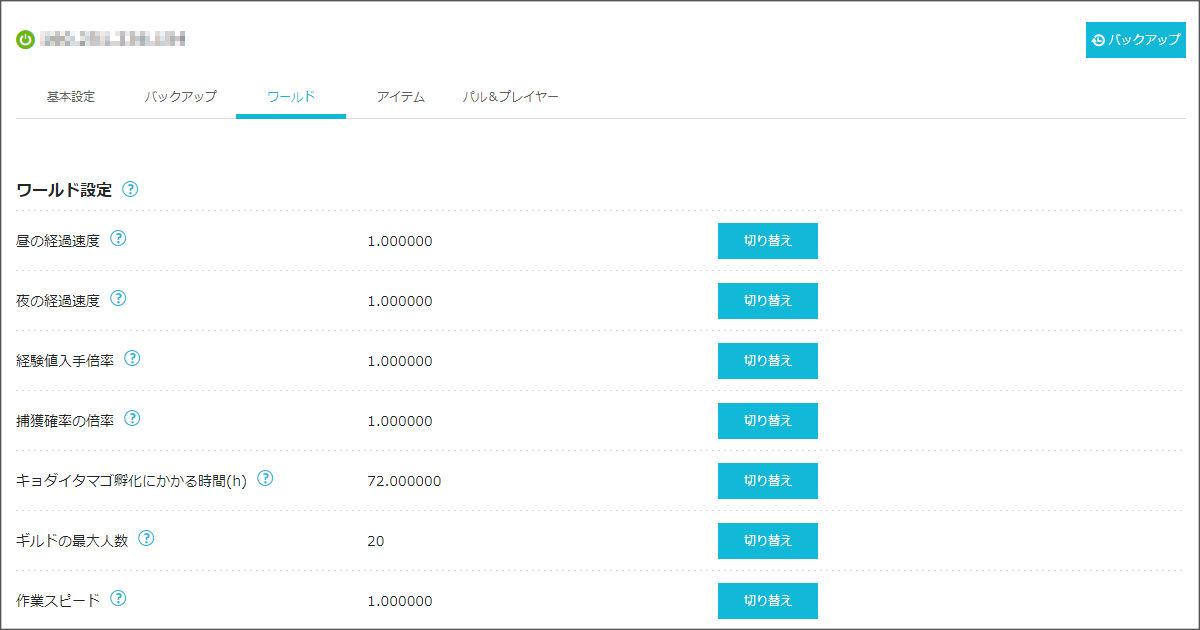 ConoHa for GAMEのPalworld manager設定画面の詳細スクリーンショット