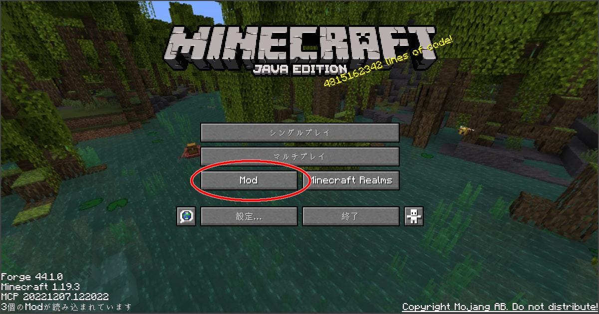 マイクラのMOD確認画面の開き方