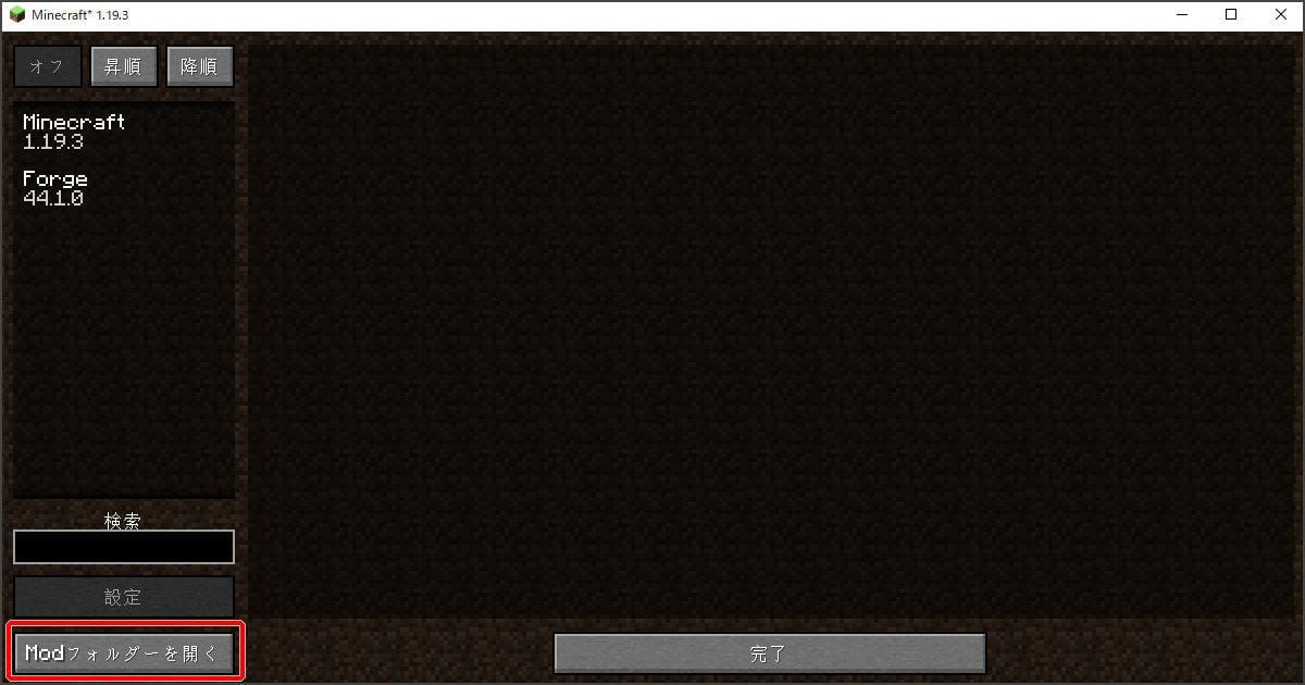 マイクラのMOD確認画面のバージョン一覧表示