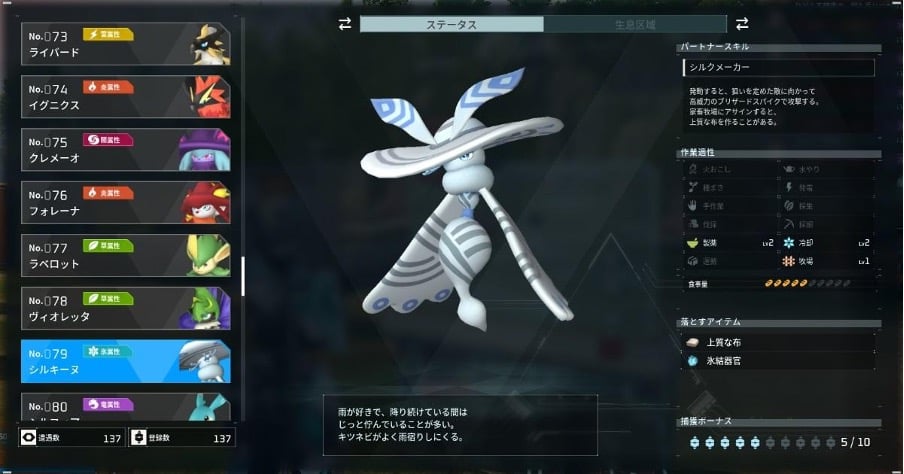 パルワールドの配合おすすめパル・シルキーヌのゲーム内画面