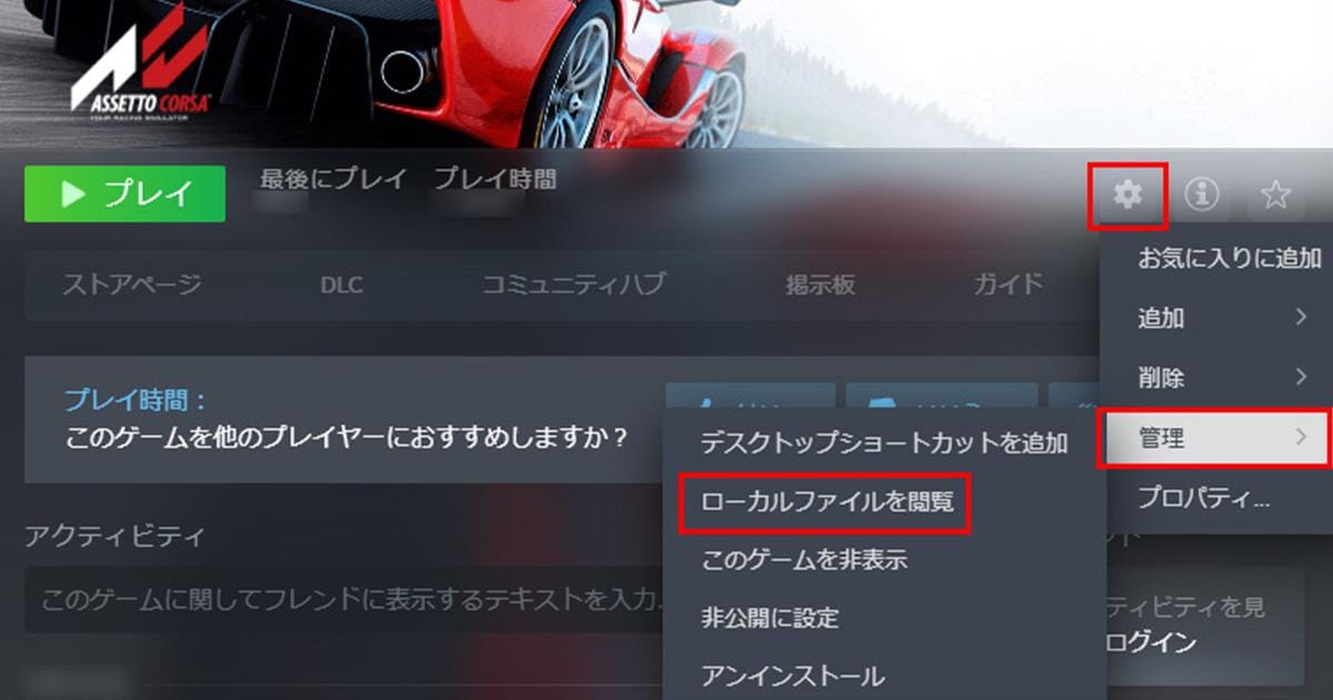 Steamのローカルファイル閲覧からAssetto Corsaのサーバーマネージャーを起動する手順