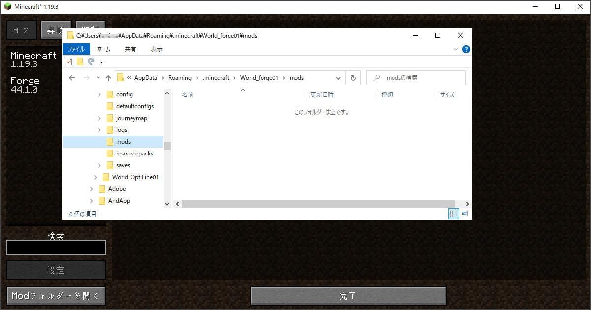 マイクラのmodsフォルダを開く手順画面