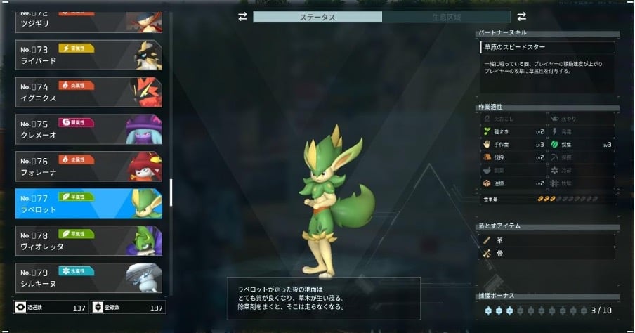 パルワールドの配合おすすめパル・ラベロットのゲーム内画面