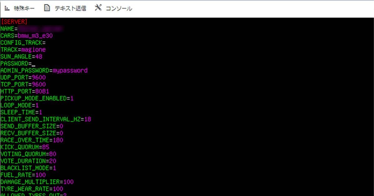 ConoHaのコンソール画面でテキスト送信機能を使ってサーバー設定ファイルを貼り付ける画面