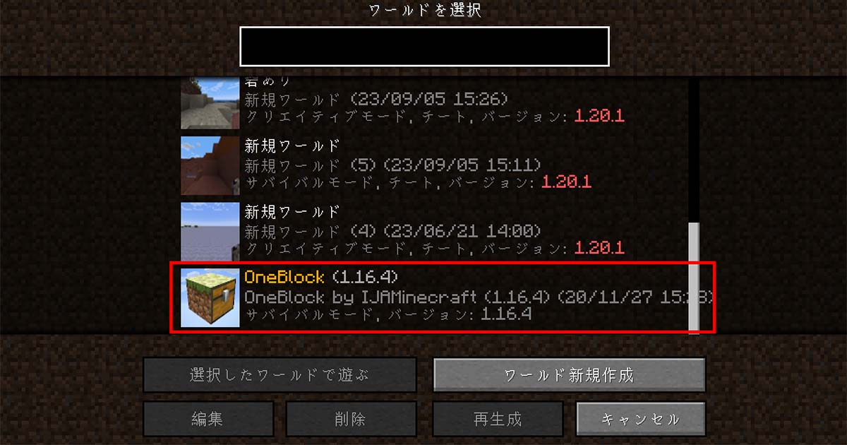 マイクラのワールド選択画面でOneBlockを選択している様子
