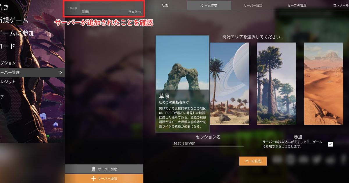Satisfactoryのサーバー一覧画面：管理者パスワード設定後にサーバーが追加された状態
