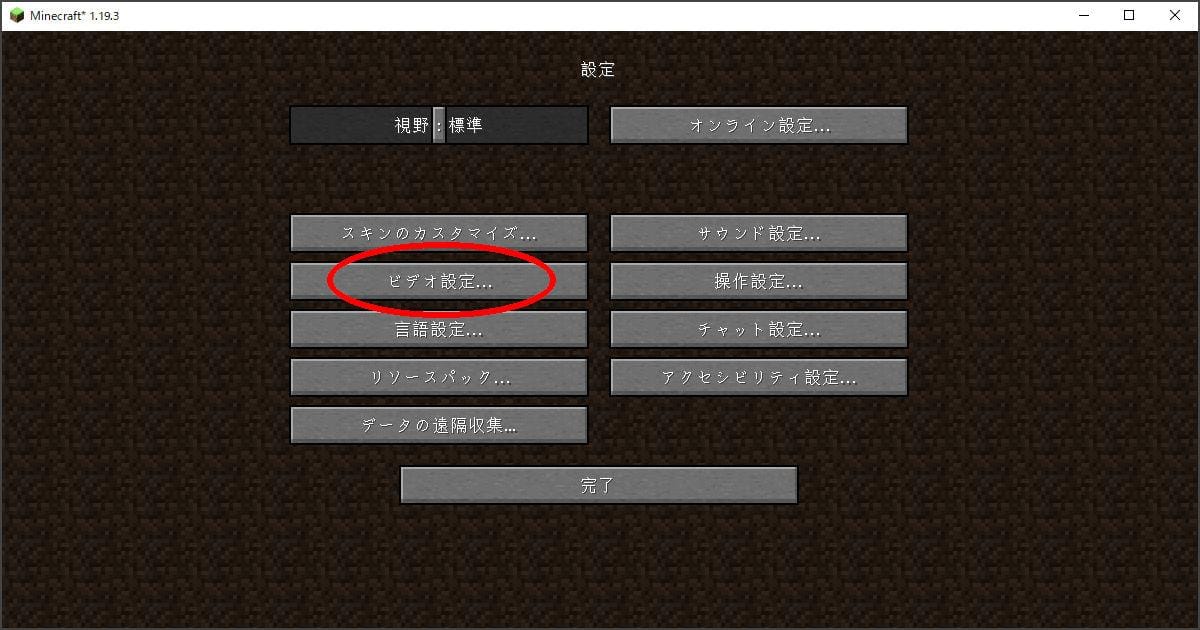 マイクラのシェーダー詳細設定画面表示