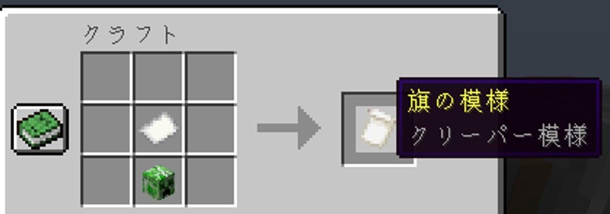 マイクラで旗の模様アイテムを使って特殊な絵柄を旗に付与した結果
