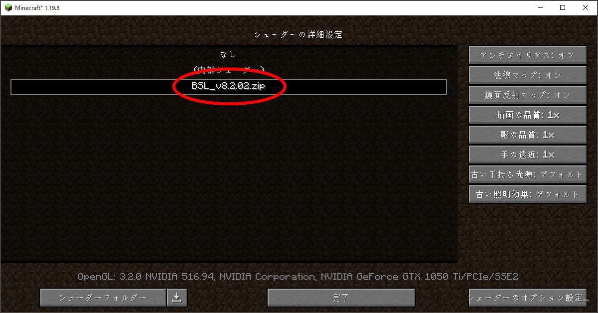 マイクラのシェーダーフォルダ確認画面