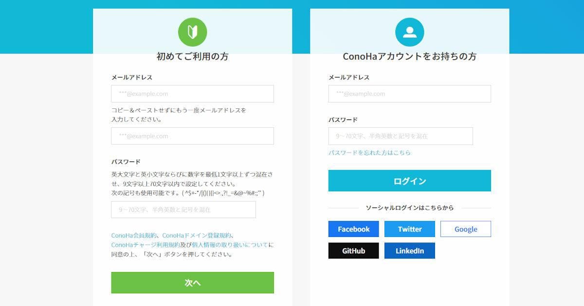 ConoHa for GAMEのメールアドレス・パスワード登録画面