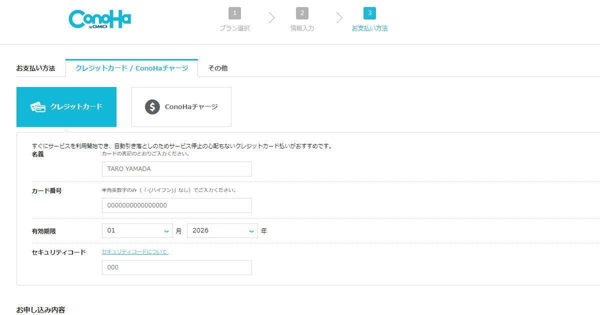 ConoHa for GAMEのお支払い方法選択画面