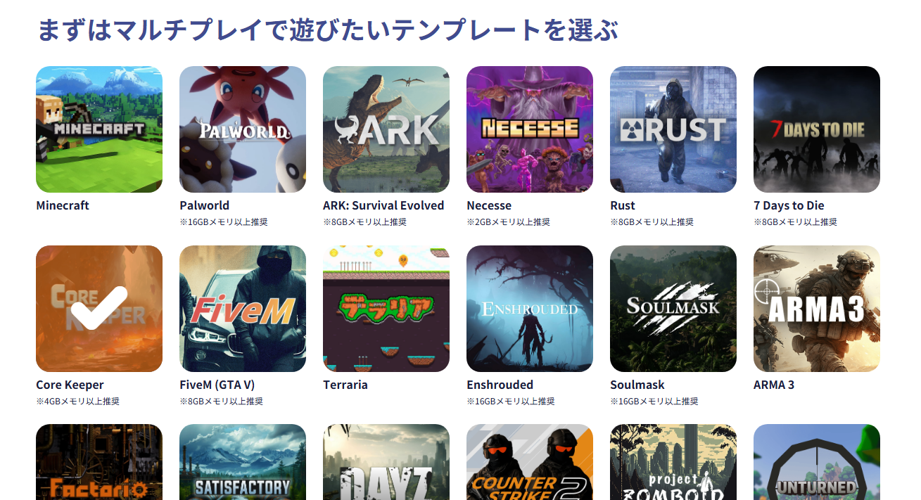 ConoHa for GAMEのCore Keeperイメージテンプレート選択画面