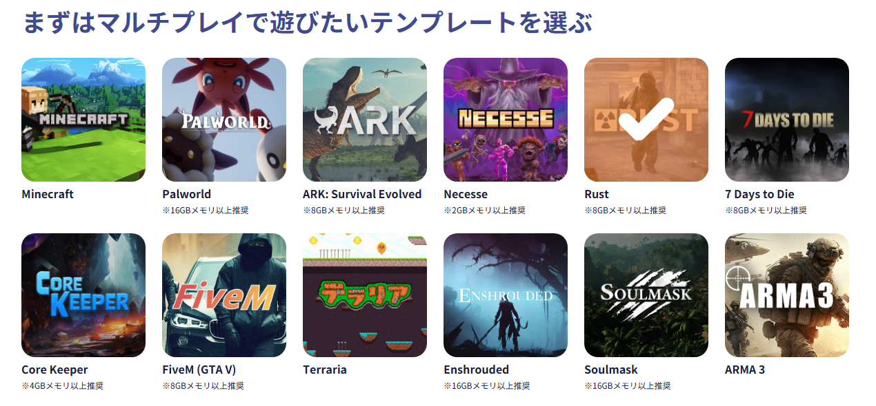 ConoHa for GAMEのゲームテンプレート選択画面（Minecraft、Palworld、ARK、Rust等）