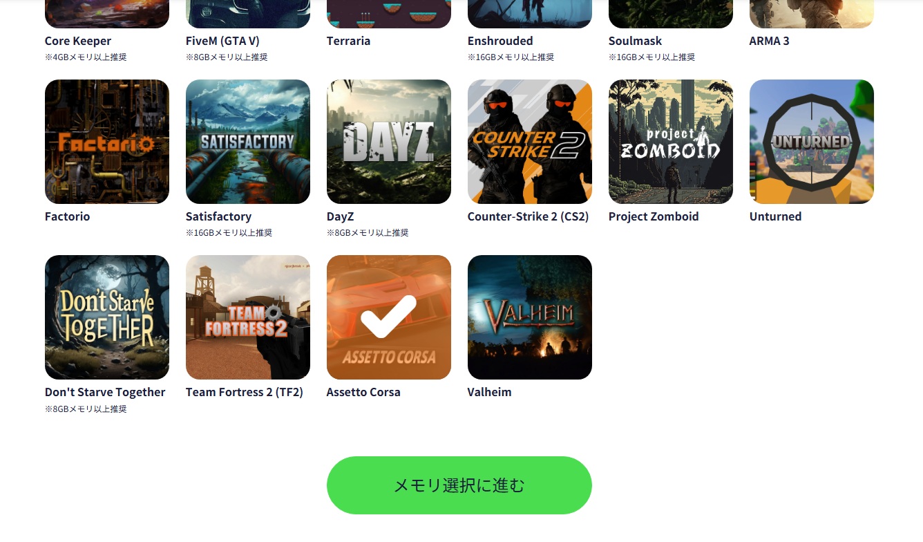 ConoHa for GAMEのお申し込み画面でAssetto Corsaのイメージテンプレートを選択する手順