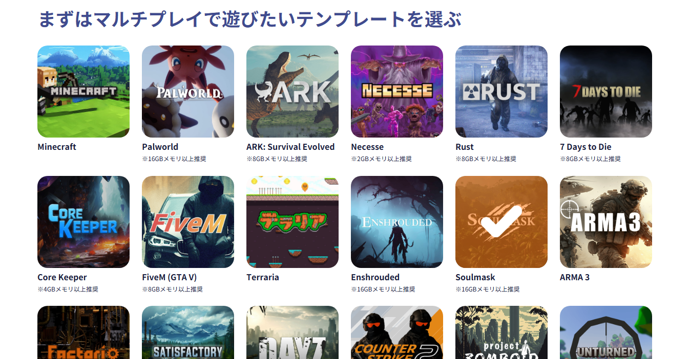 ConoHa for GAMEのSoulmaskイメージテンプレート選択画面