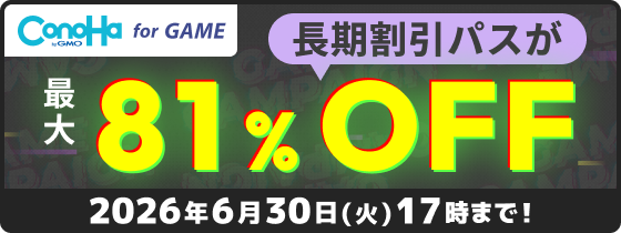 Boost Up! キャンペーン