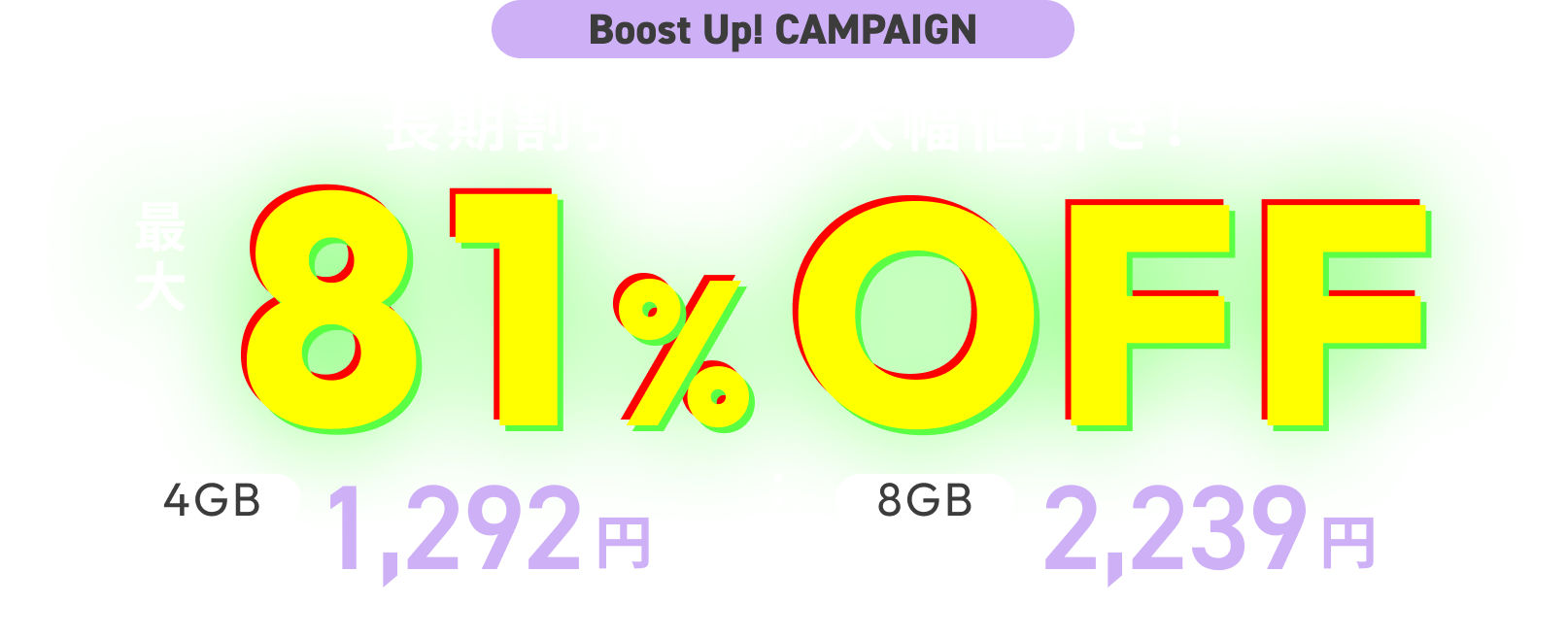 キャンペーン期間中、1ヵ月プランがおトク！月額394円～、時間課金と比較して最大81％OFFでご利用いただけます。