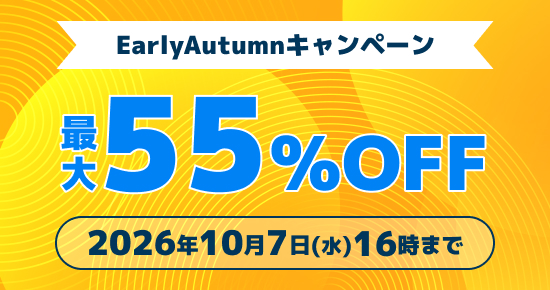 EarlyAutumnキャンペーン